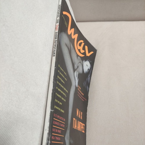 Max Magazine Issue 95 used, February 1998