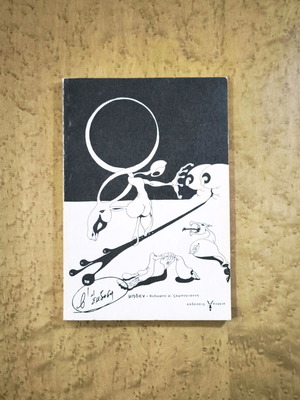 Miden by Thodoros M. Zampogiannis used, Greek poetry book