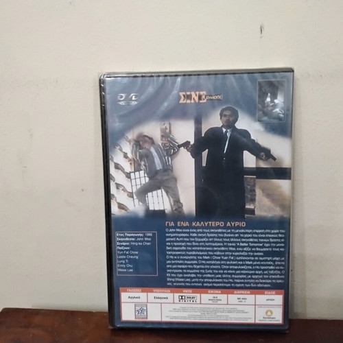 A Better Tomorrow DVD new with Greek subtitles, action