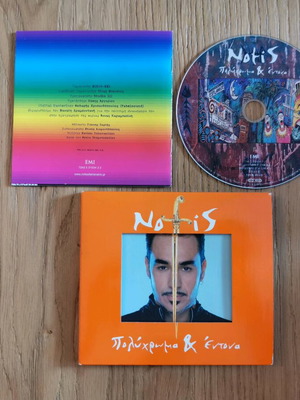 Polychroma kai Entona CD new, laiko by Notis Sfakianakis