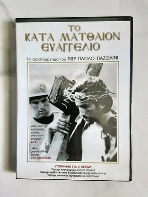 DVD To Kata Matthaion Evangelio like new