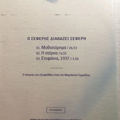 Seferis Reads Seferis Collectible CD in Excellent Condition