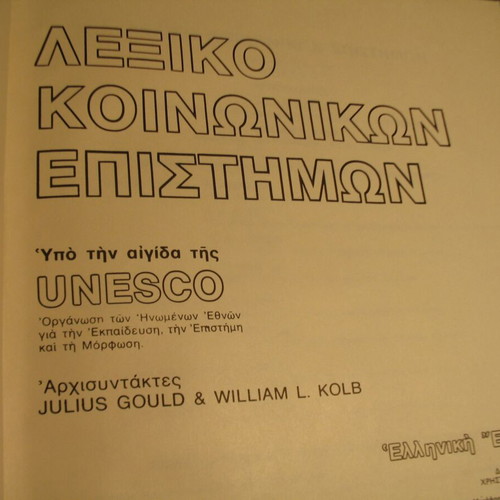Unesco social sciences dictionary 3 volumes like new