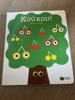 Παραμύθι Κουκου! με σκληρές σελίδες σαν καινούργιο, ελληνικά