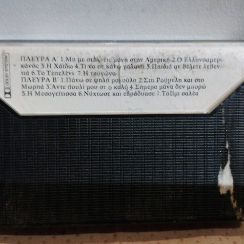 24 Dimotiki Anthologia I Trygona cassette used, laiko