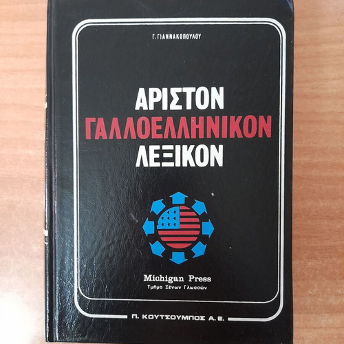 French for Everyone complete self-study set, Michigan Press