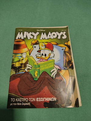 Miky Maoys comics issues 1750 and 1881 used, Greek