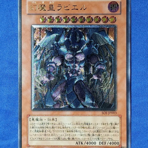 Raviel, Lord of Phantasms used Yu-Gi-Oh! card Ultimate Rare SOI OCG