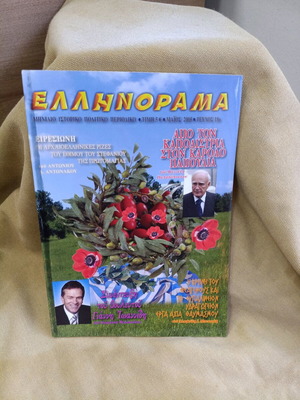 Ellinorama Magazine Like New, Issue 18, 2005