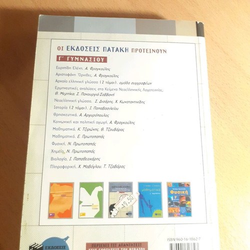 Neoelliniki Glossa Textbook for 3rd Grade Gymnasio like new