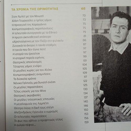 Alekos Alexandrakis Makis Delaportas book new, Megaloi Ellines Ithopoioi