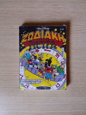 Megala Sirial #23 Zodiac Stone comic book new, Greek