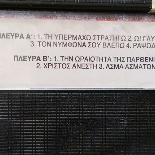 Old Greek cassette tapes like new, pack of 5