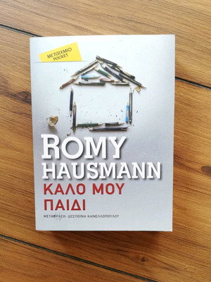 Καλό μου παιδί Romy Hausmann μεταχειρισμένο