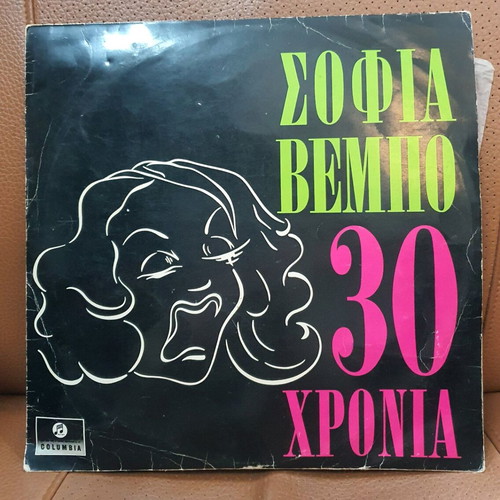 Sofia Vembo vinyl used, 30 years