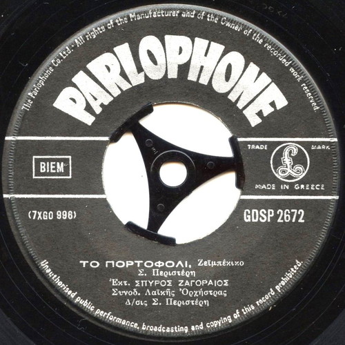 Zagoraios 45 RPM record like new