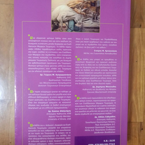 Sustainability and Alternative Tourism by Dr. Konstantinos Andriotis like new