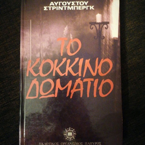 The Red Room like new, hardcover book