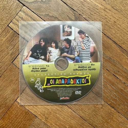Aparadektoi DVD new, episodes 1 and 2 comedy series
