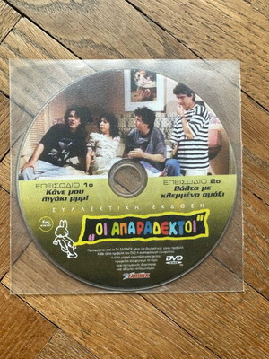 Aparadektoi DVD new, episodes 1 and 2 comedy series
