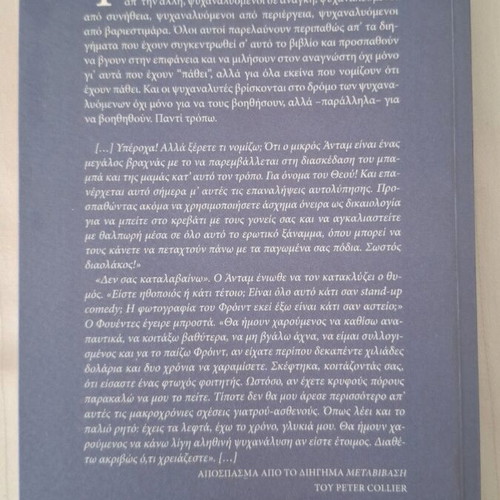 Psychotherapy stories used, selection and translation by Dimitris Athinakis