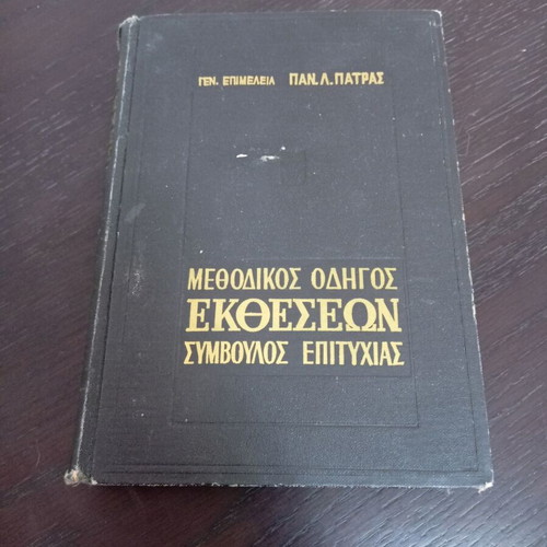 Methodical Guide to Reports Success Advisor used book