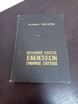 Methodical Guide to Reports Success Advisor used book