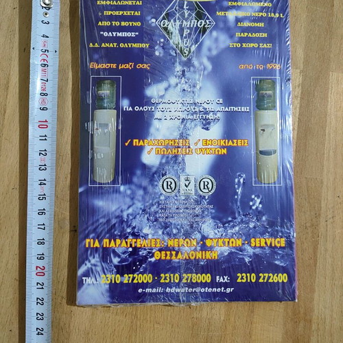 Topikos Chrysos Odigos 2008 sealed new