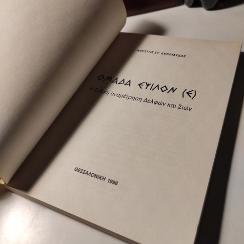 Omada Epsilon: The Final Confrontation of Delphi and Zion used book