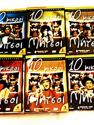 10 Mikro Mitsos DVD collection, 44 discs, dubbed