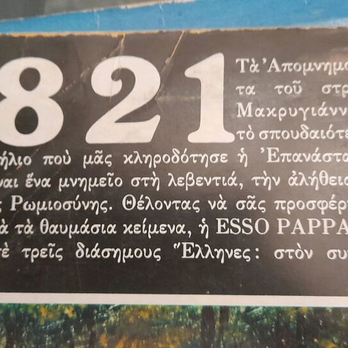 1821 Eite Thanatos Eite Lefteria Vinyl with Music by N. Mamangakis