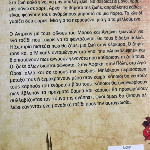 Novel Ζήσε μαζί μου αλλιώς by Stavroula Dalatsi new