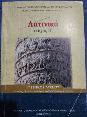 Latin for Grade 3 General Lyceum textbook volume B like new