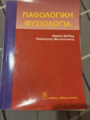 Pathological Physiology book new