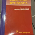 Pathological Physiology book new