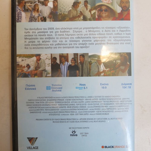 DVD Νήσος 2 - Το Κυνήγι του Χαμένου Θησαυρού used, comedy