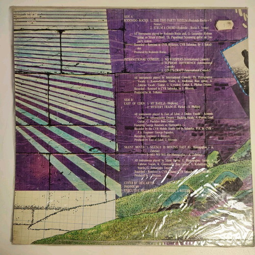 Sounds and Noises of SKG vinyl like new, Greek rock 1984