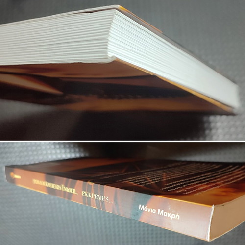 Ravdoskopeias Gnosis Ekkremes book