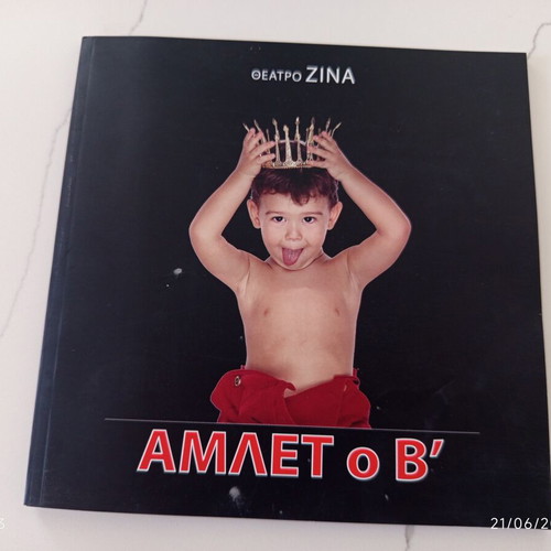 Theatrical Program "Άμλετ ο Β'" by Vladimiros Kyriakidis used