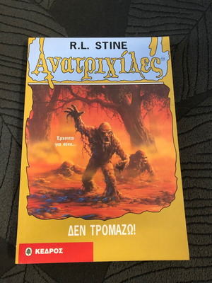 Goosebumps No 14 Don't Be Afraid! R.L.Stine new