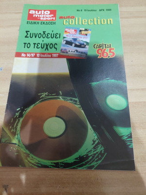 Auto Motor und Sport magazine used, no CD included