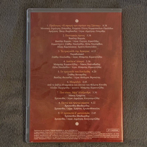 Vasilis Karras Pontos like new, Dikaioma sti Mnimi CD