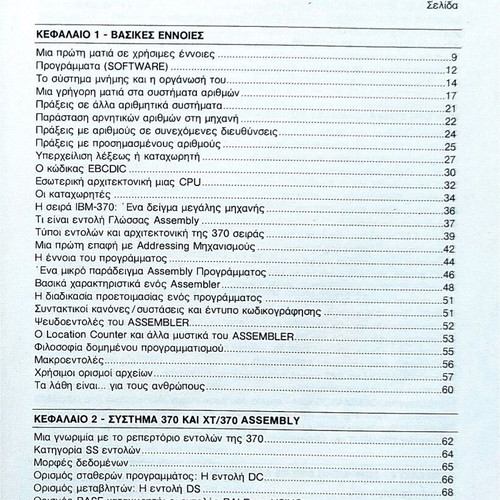 Assembly programming books used, pack of 4 in Greek