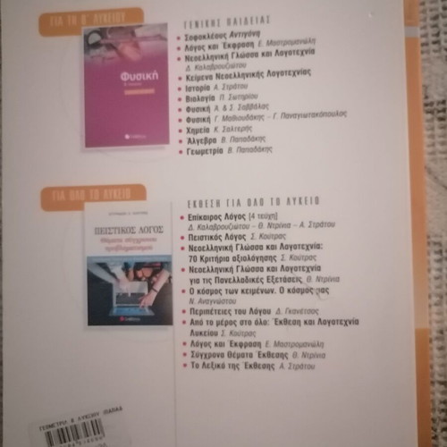 Geometry B Lykeiou textbook by Vasilis Papadakis like new