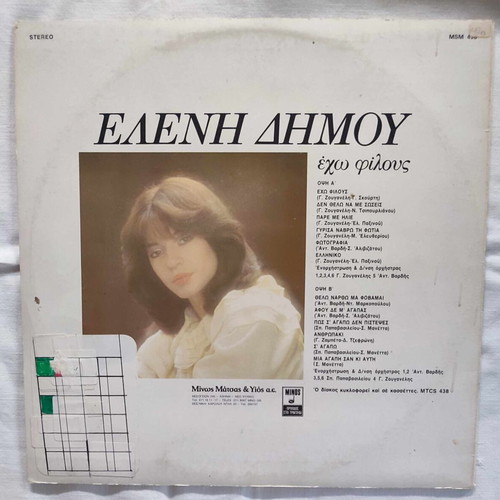 Eleni Dimou Echo Filous vinyl record used, laiko