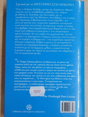 Mystirio Sti Mykono book used, Greek language