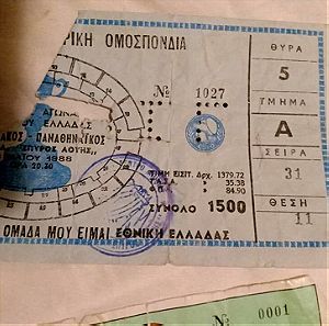 Συλλεκτικό εισιτήριο ΠΑΟ ΟΣΦΠ τελικός '88 με Κοσκωτά