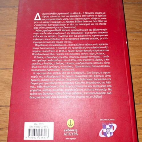 Book Marathon Randevou Me Tin Istoria used