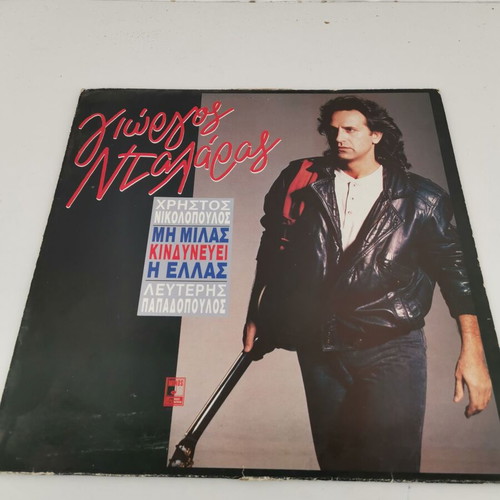 Vinyl record Giorgos Dalaras Christos Nikolopoulos used