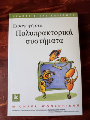 Introduction to Multiagent Systems new book